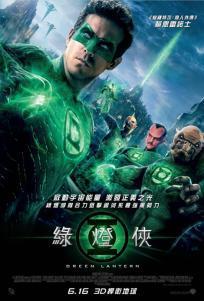 綠燈俠電影海報