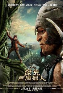 傑克：巨魔獵人電影海報