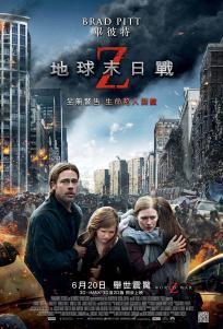 World War Z電影海報