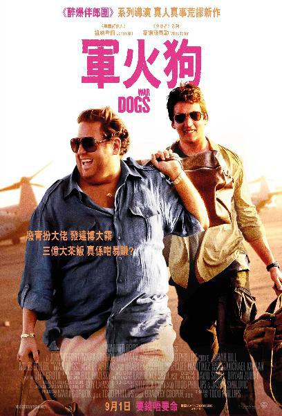 軍火狗電影海報