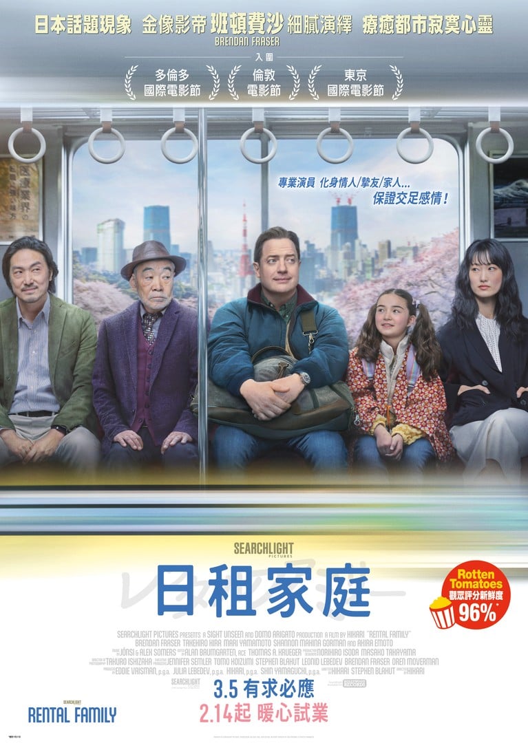 日租家庭電影海報