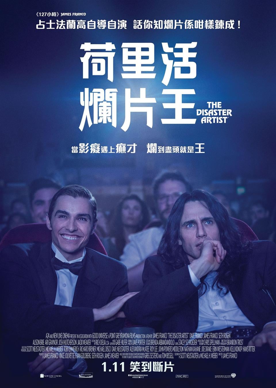 荷里活爛片王電影海報