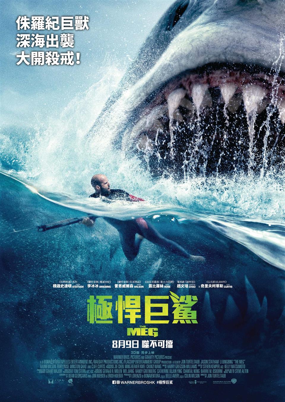 The Meg電影海報