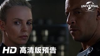 狂野時速8電影預告/影片2