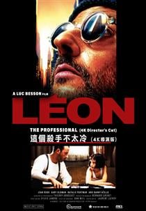 這個殺手不太冷 (4K導演版)電影海報